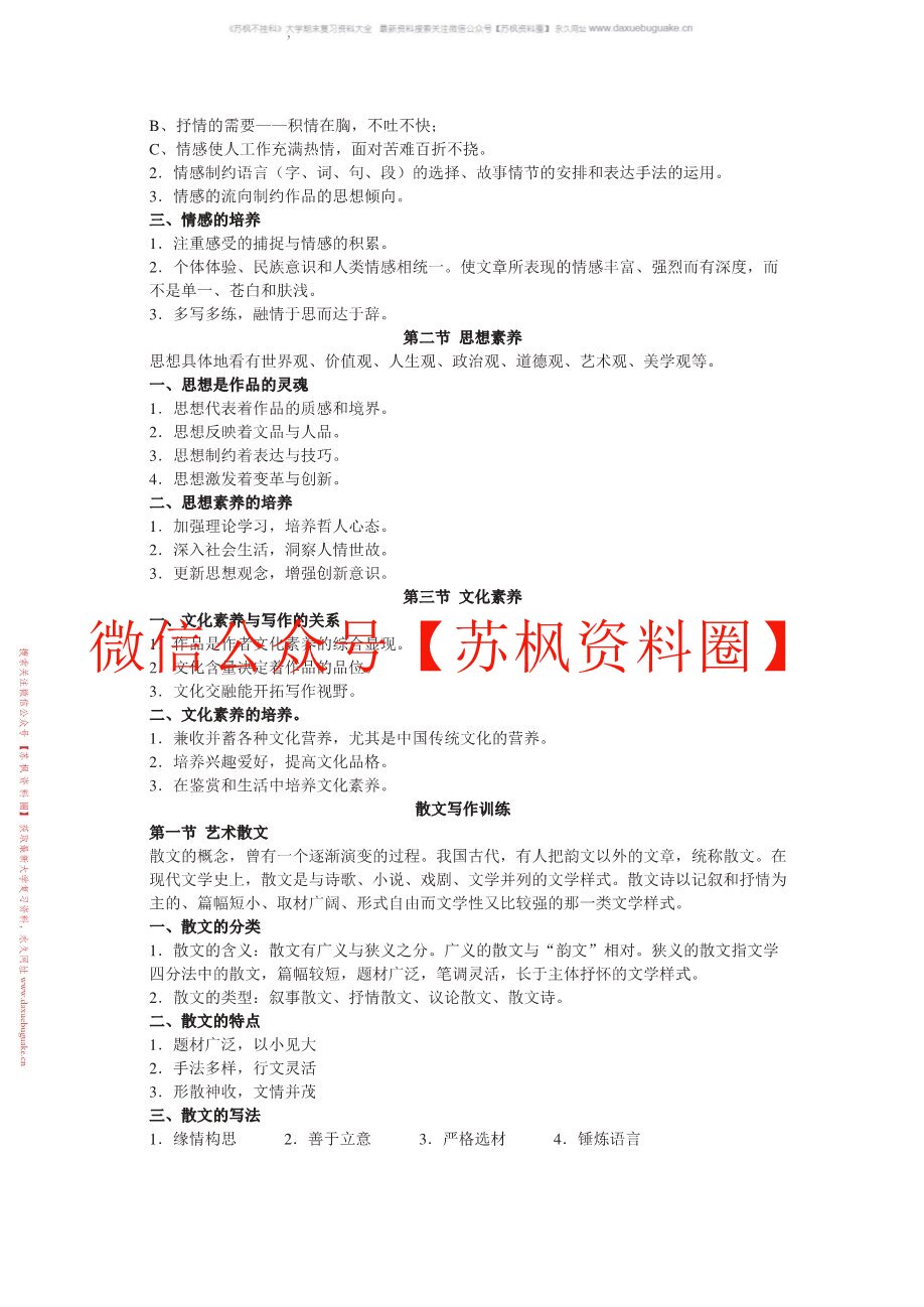 基础写作教程